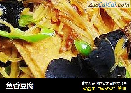 鱼香豆腐
