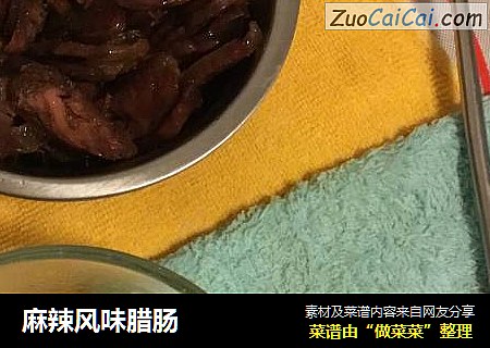 麻辣风味腊肠