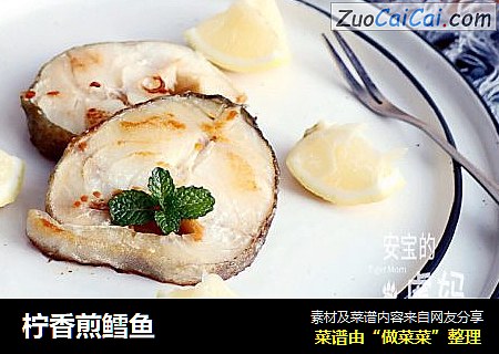 柠香煎鳕鱼