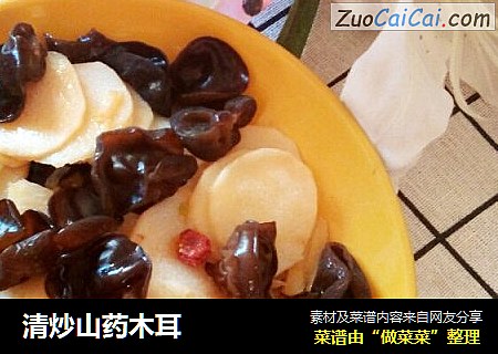 清炒山药木耳