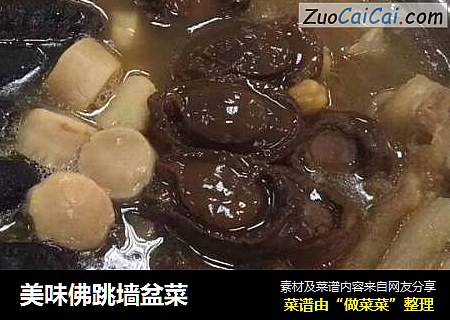 美味佛跳墙盆菜