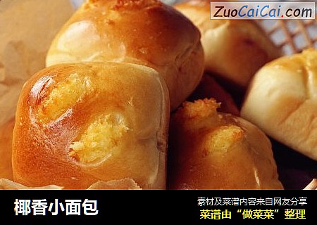 椰香小面包