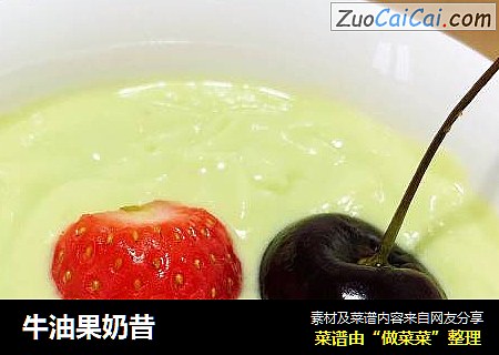 牛油果奶昔