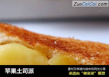 苹果土司派