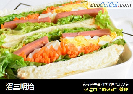 沼三明治