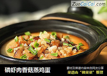 磷虾肉香菇蒸鸡蛋
