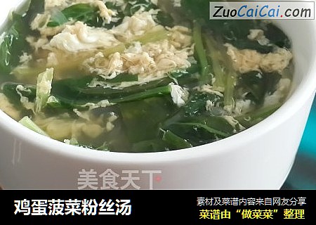 鸡蛋菠菜粉丝汤
