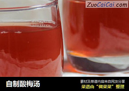 自制酸梅汤