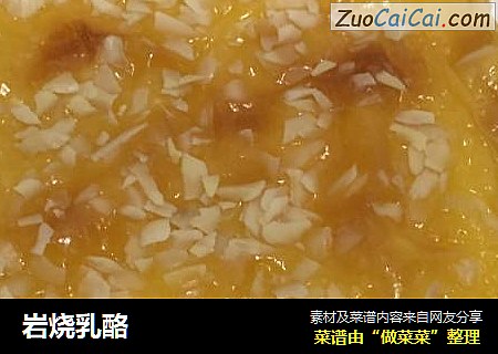 岩烧乳酪