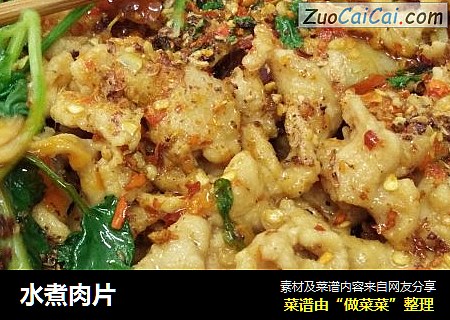 水煮肉片