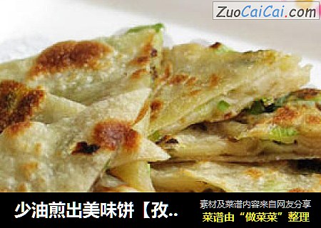 少油煎出美味饼【孜然葱花饼】