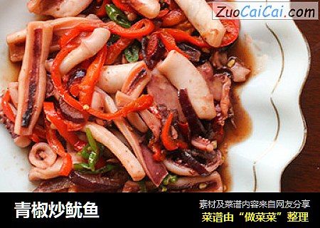 青椒炒鱿鱼