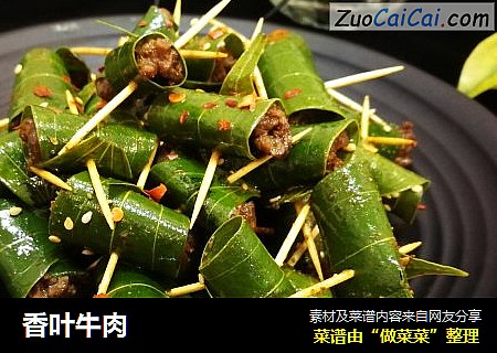 香叶牛肉