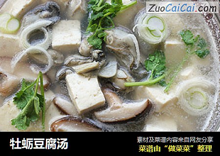 牡蛎豆腐汤