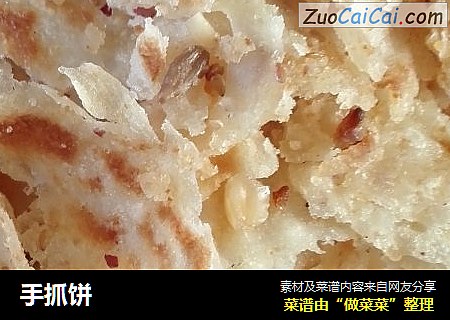 手抓饼