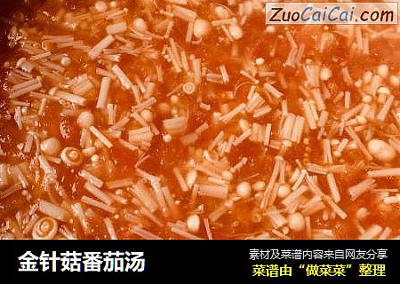 金针菇番茄汤