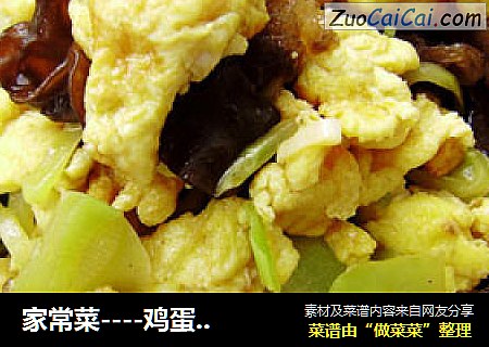 家常菜----鸡蛋木耳炒黄瓜