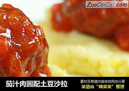 茄汁肉圆配土豆沙拉
