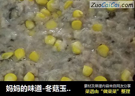妈妈的味道-冬菇玉米蒸肉饼