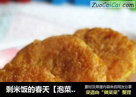 剩米饭的春天【泡菜米饼】