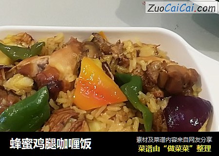蜂蜜鸡腿咖喱饭