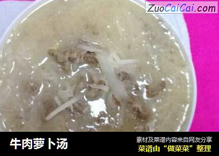 牛肉萝卜汤