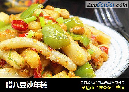 腊八豆炒年糕
