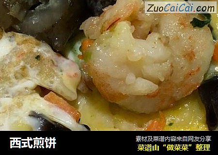 西式煎饼