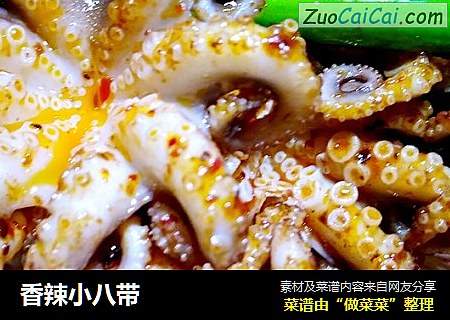 香辣小八带