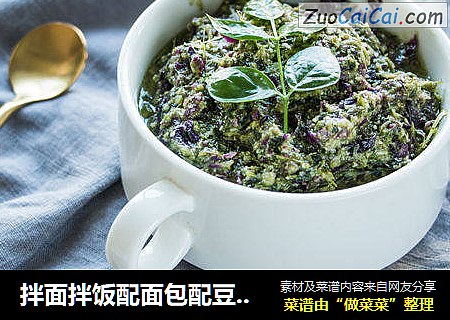拌面拌饭配面包配豆腐都可以的香草沙司