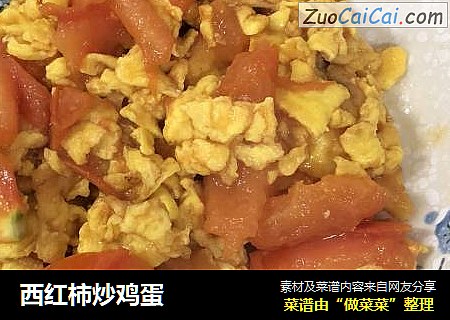 西红柿炒鸡蛋