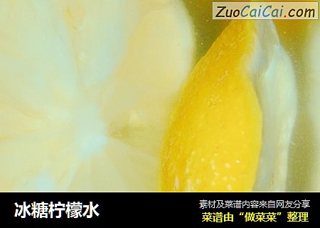冰糖柠檬水