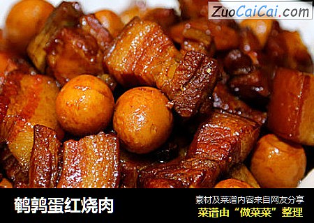 鹌鹑蛋红烧肉