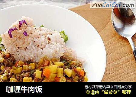 咖喱牛肉饭