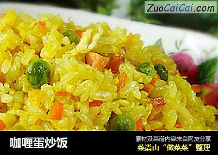 咖喱蛋炒饭