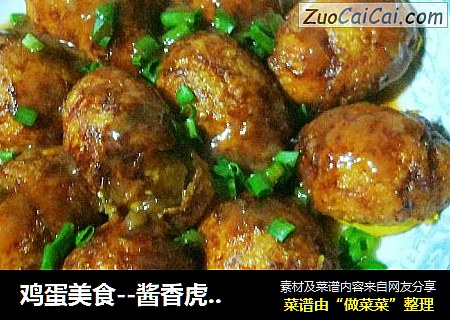 鸡蛋美食--酱香虎皮鸡蛋(乡宴江湖菜又名油爆蛋)