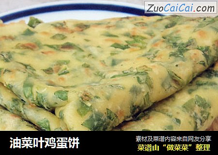 油菜叶鸡蛋饼