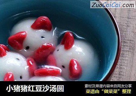 小猪猪红豆沙汤圆