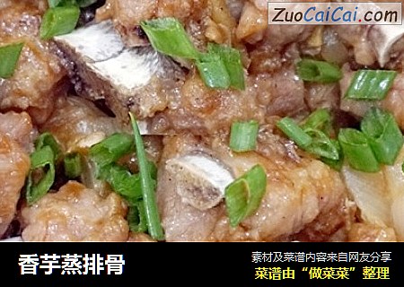 香芋蒸排骨