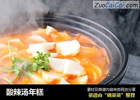 酸辣汤年糕