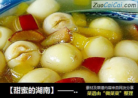 【甜蜜的湖南】——冰糖湘莲