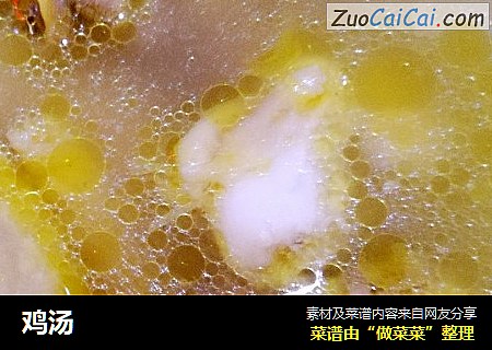 鸡汤