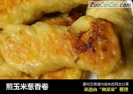 煎玉米葱香卷