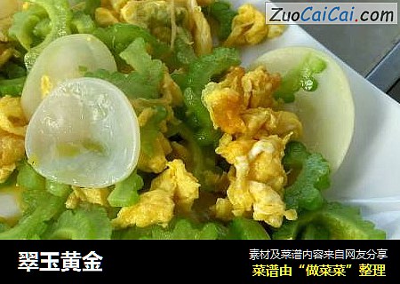 翠玉黄金
