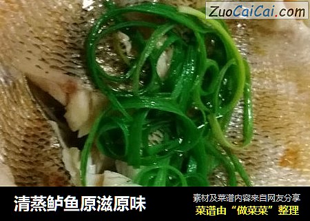 清蒸鲈鱼原滋原味