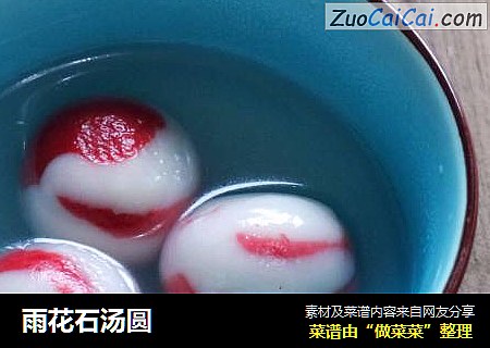 雨花石汤圆