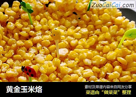 黄金玉米烙