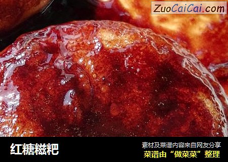红糖糍粑
