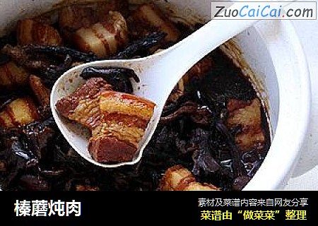 榛蘑炖肉
