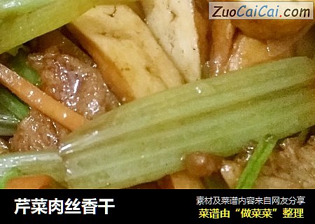 芹菜肉丝香干
